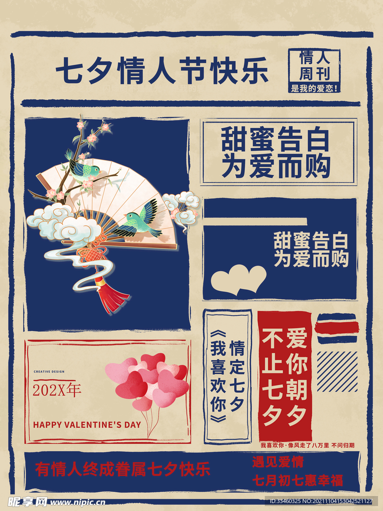 七夕情人节快乐