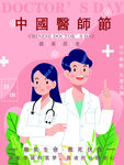 中国医师节