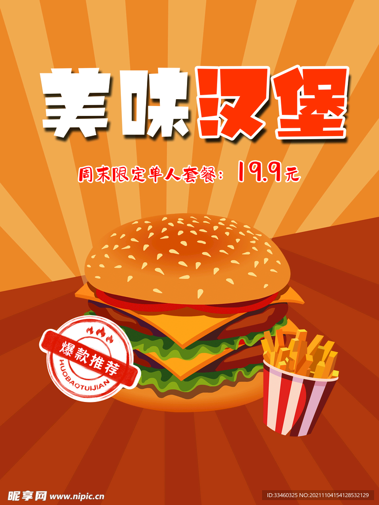 美味汉堡