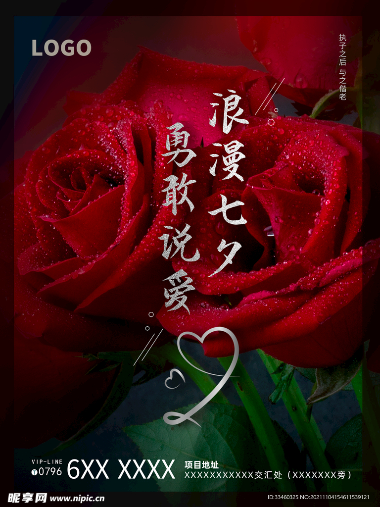 浪漫七夕