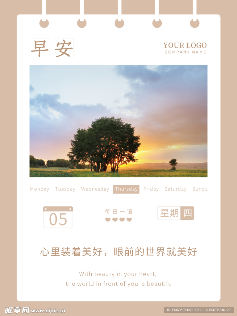 早安