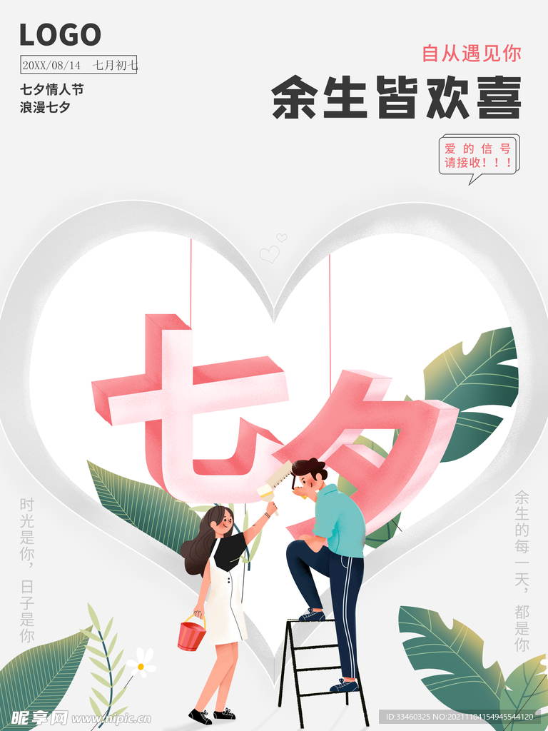 七夕