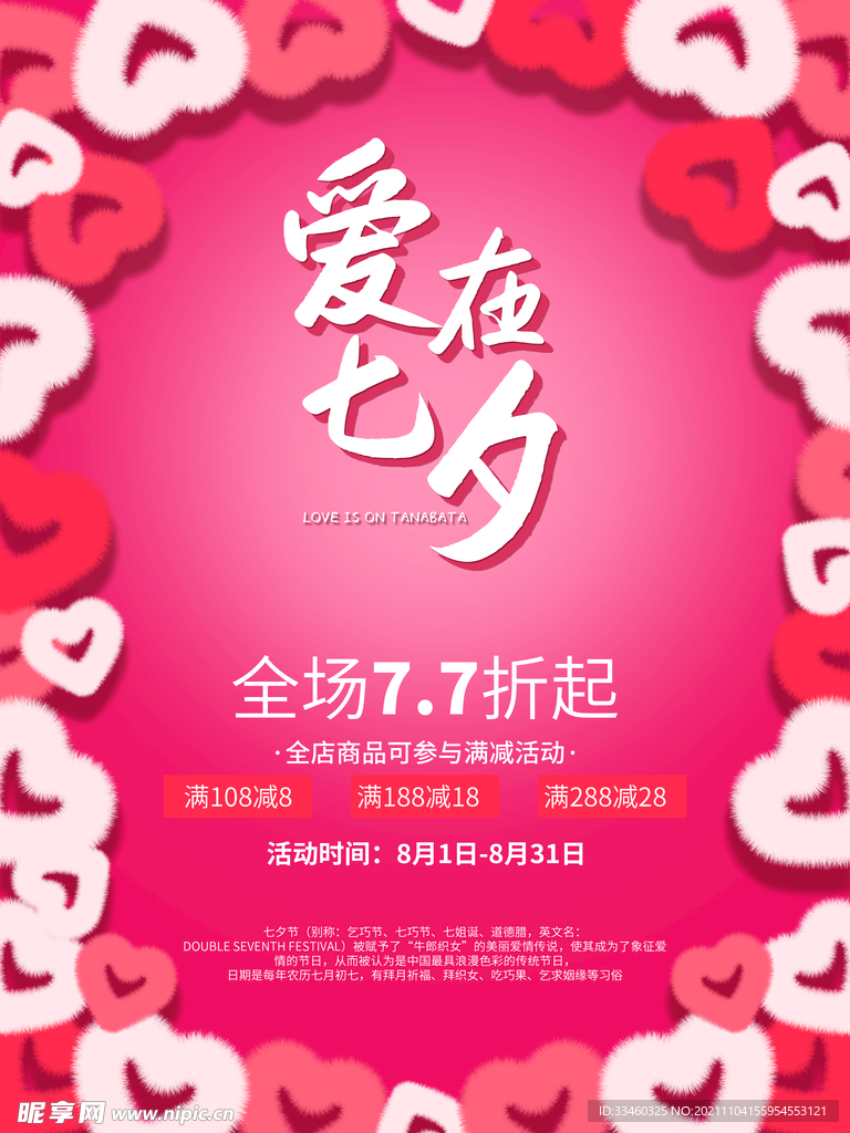 爱在七夕