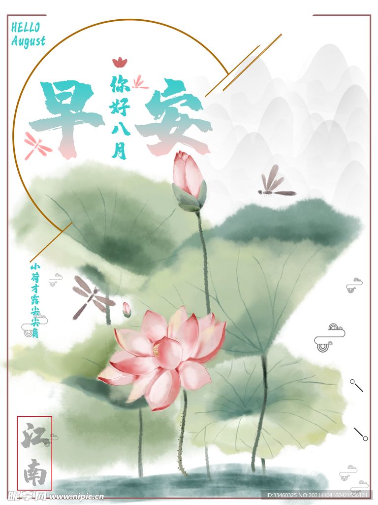 早安