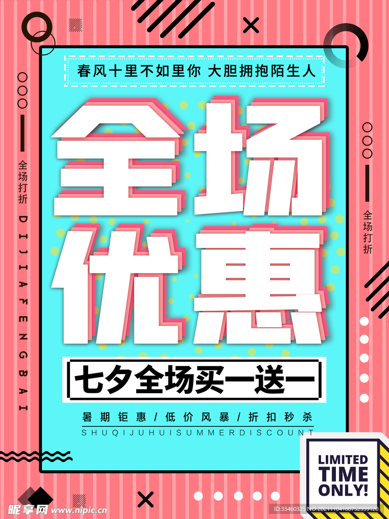 七夕全场优惠