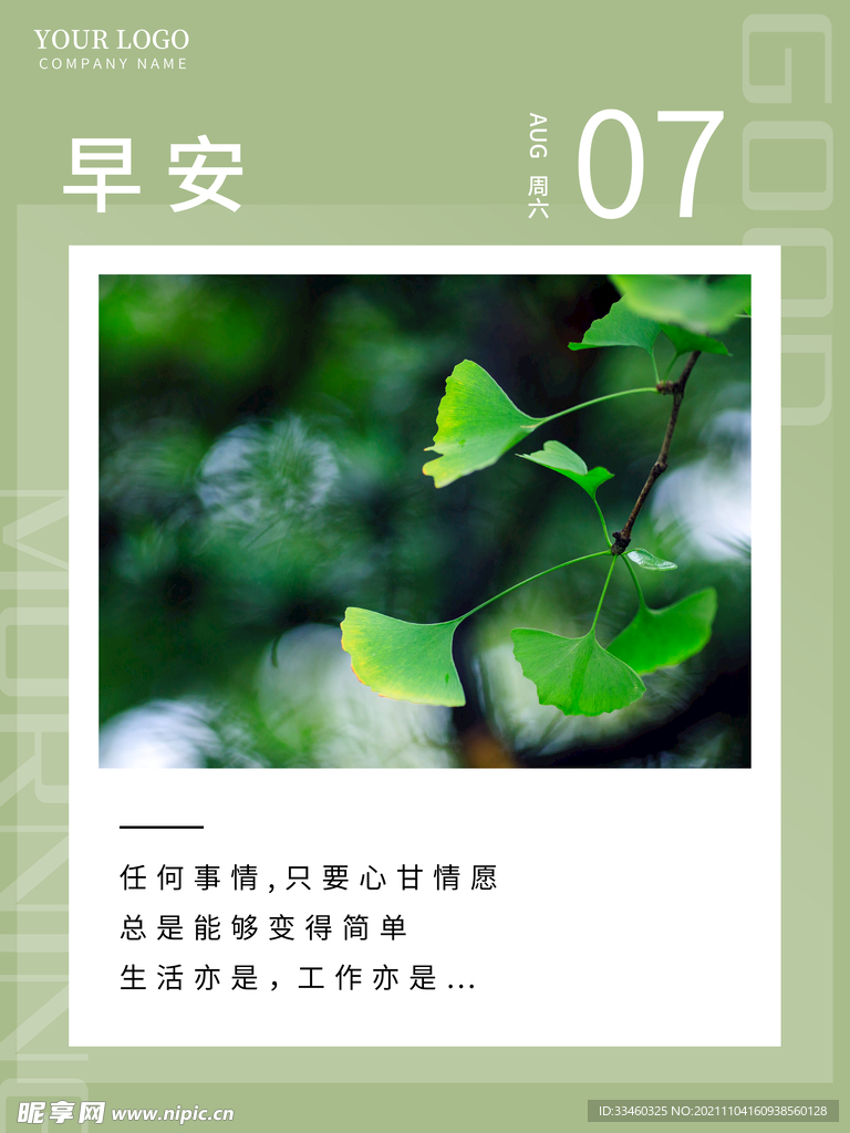 早安
