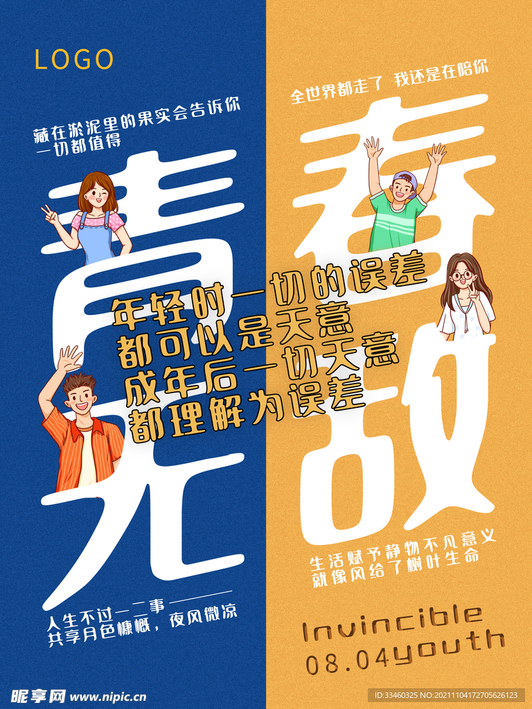 青春无敌