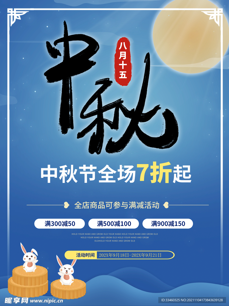 中秋