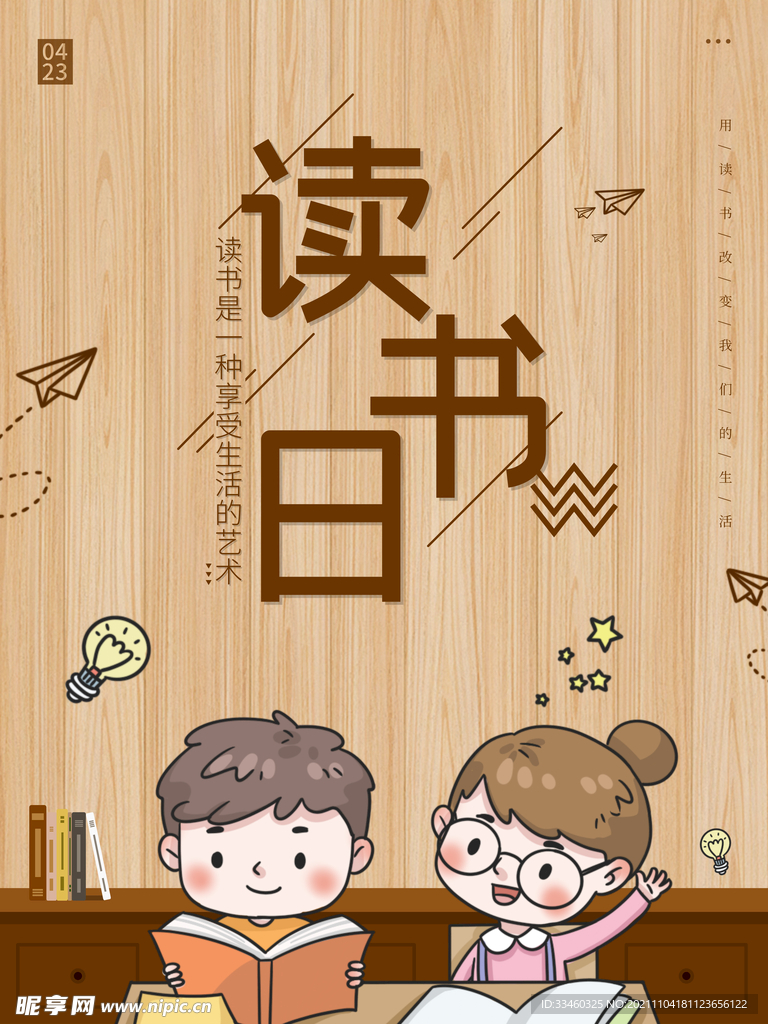读书日