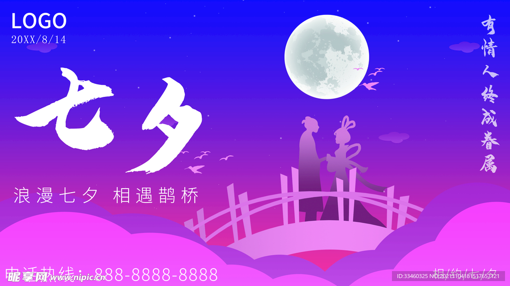 七夕