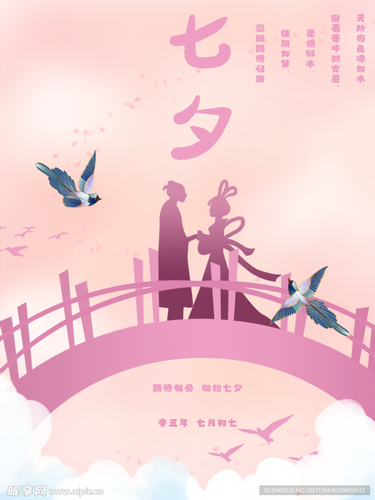 七夕