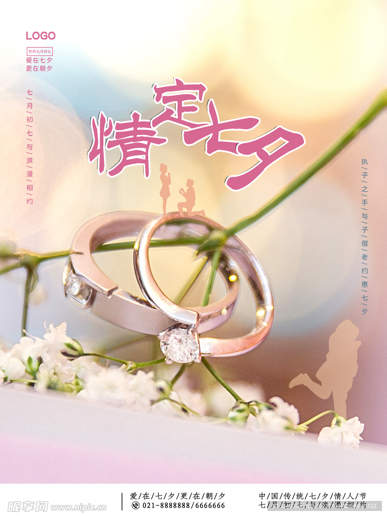 情定七夕