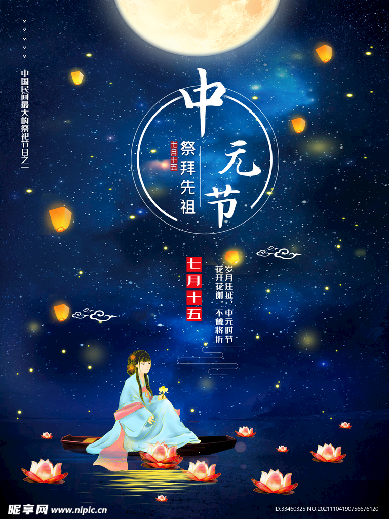 中元节