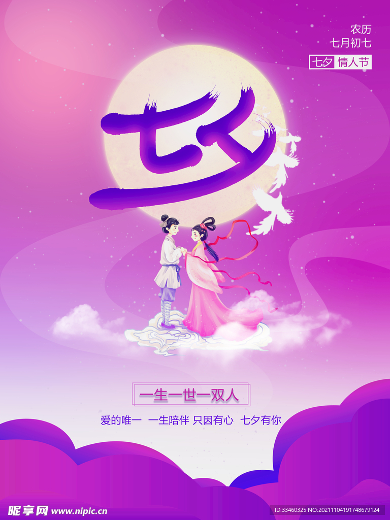 七夕