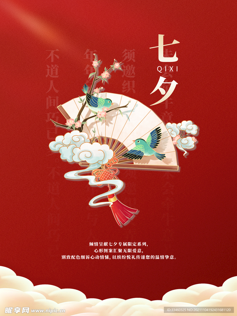 七夕