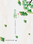 立秋