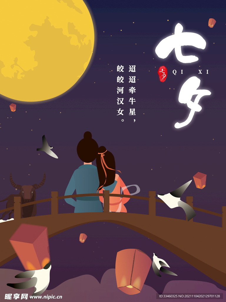 七夕