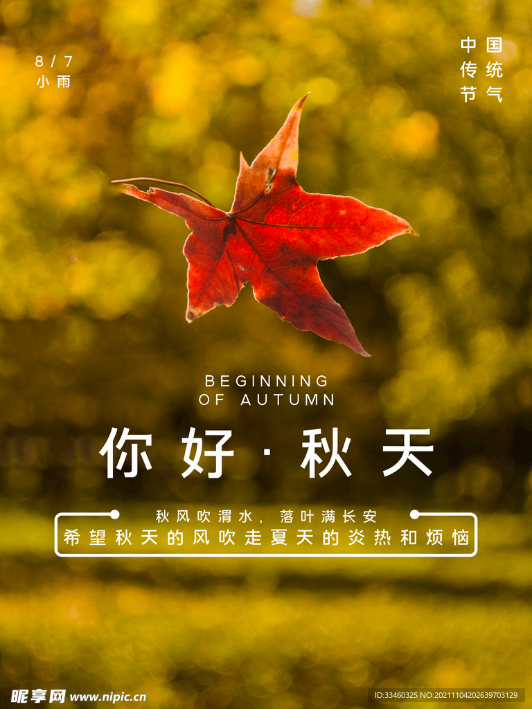 你好秋天
