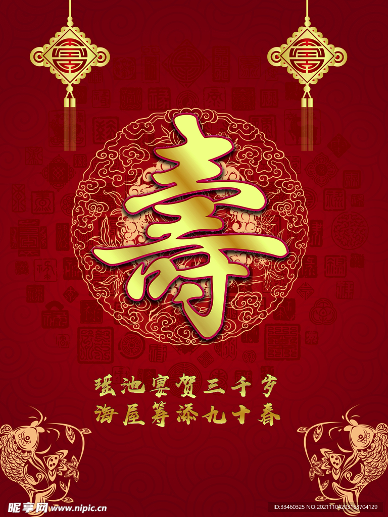 寿