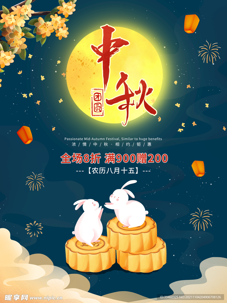 中秋