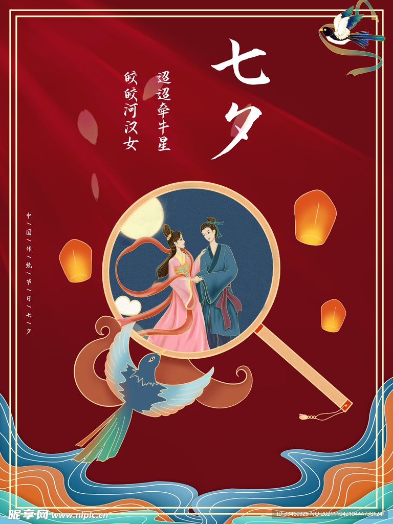 七夕