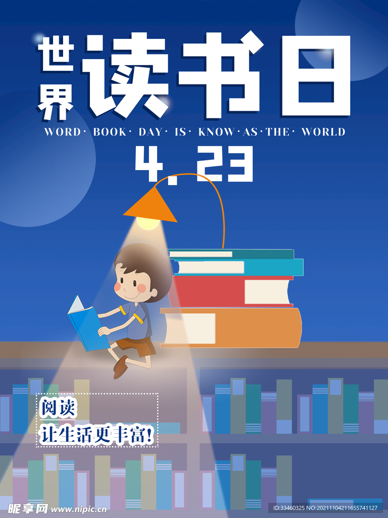 世界读书日