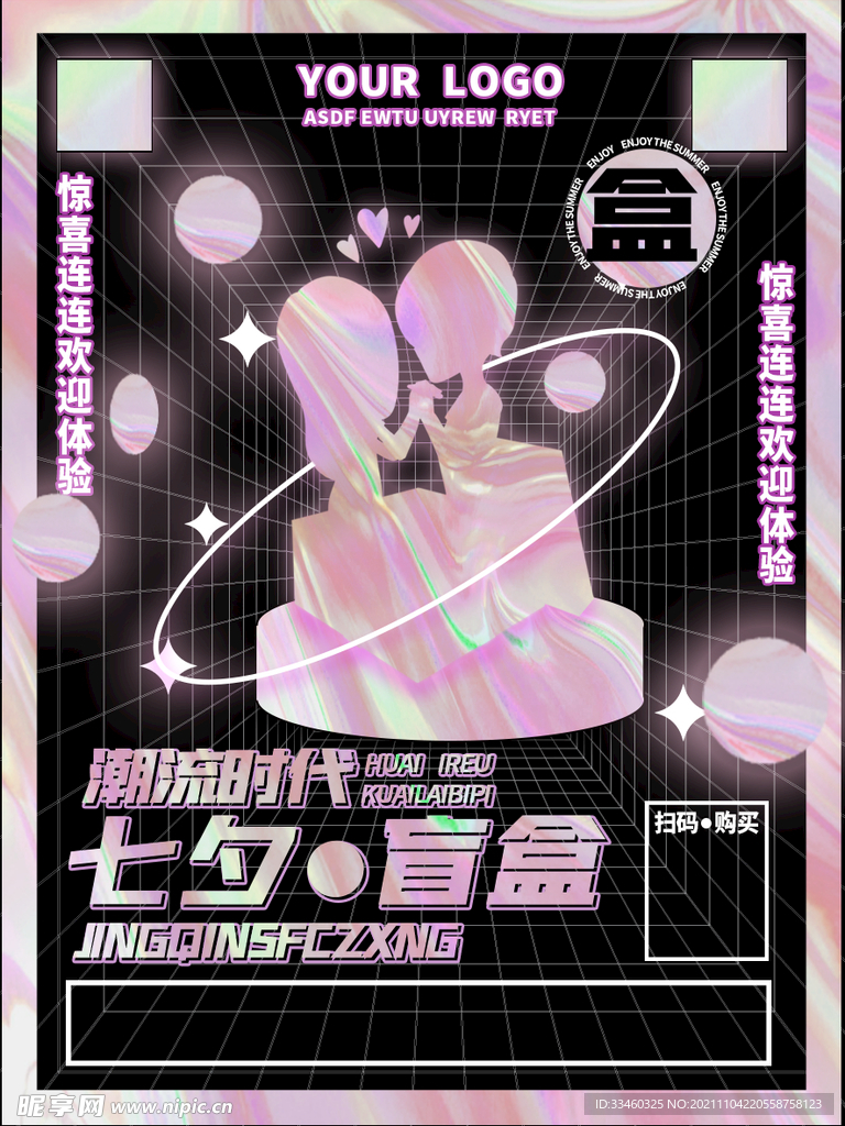 七夕盲盒