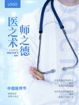 中国医师节