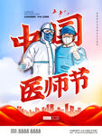 中国医师节