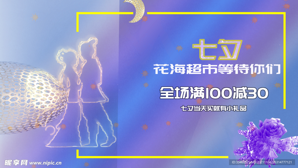 七夕