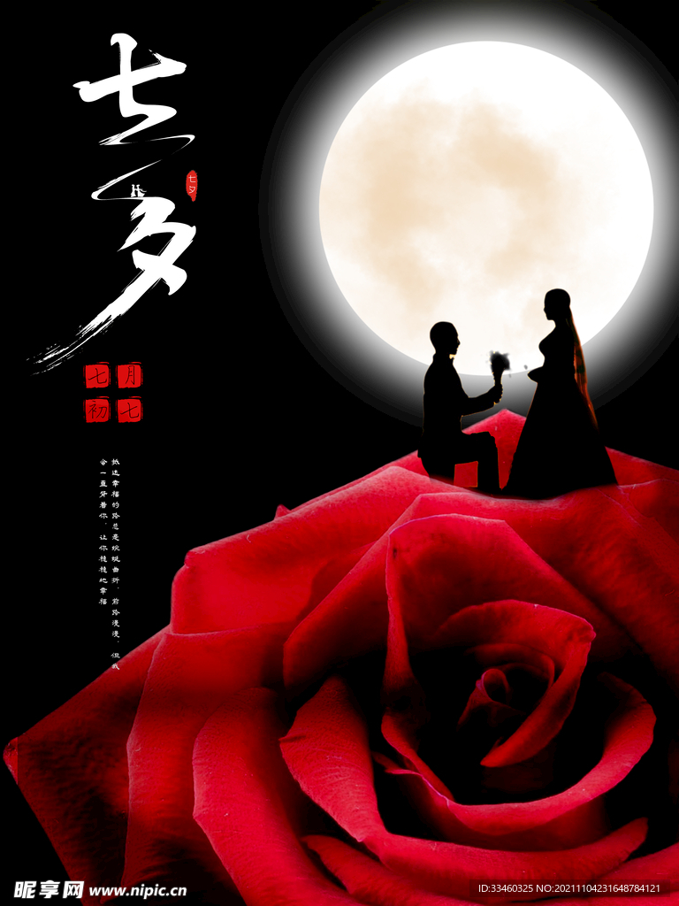 七夕