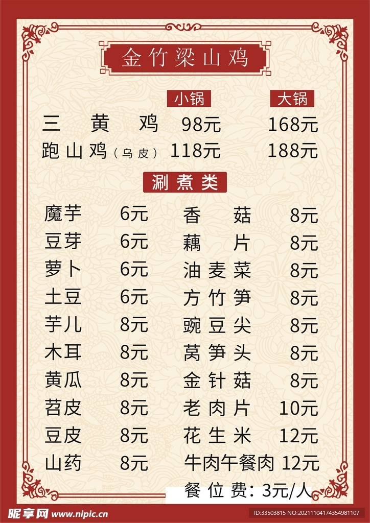菜单