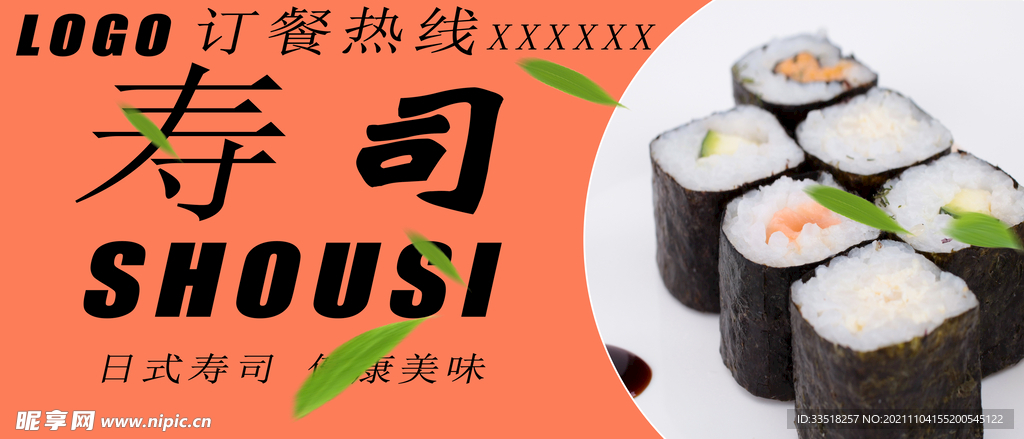 寿司