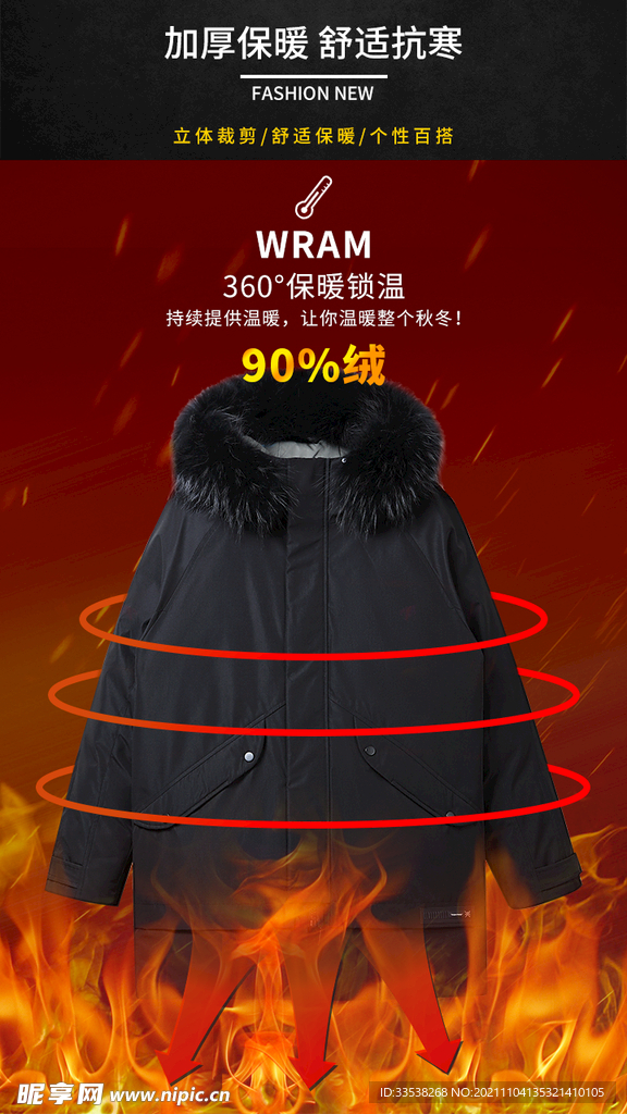火烧保暖毛领90绒加厚抗寒素材