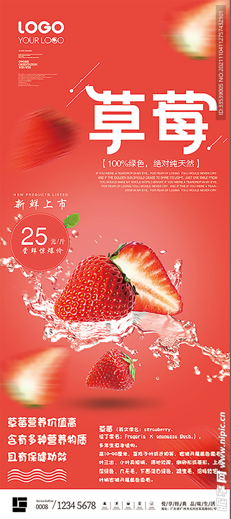 草莓海报