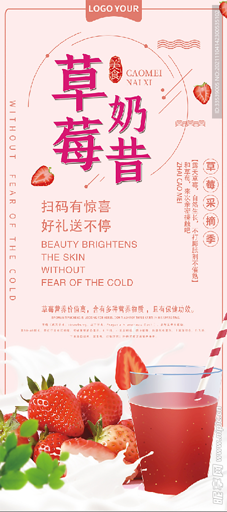 草莓奶昔