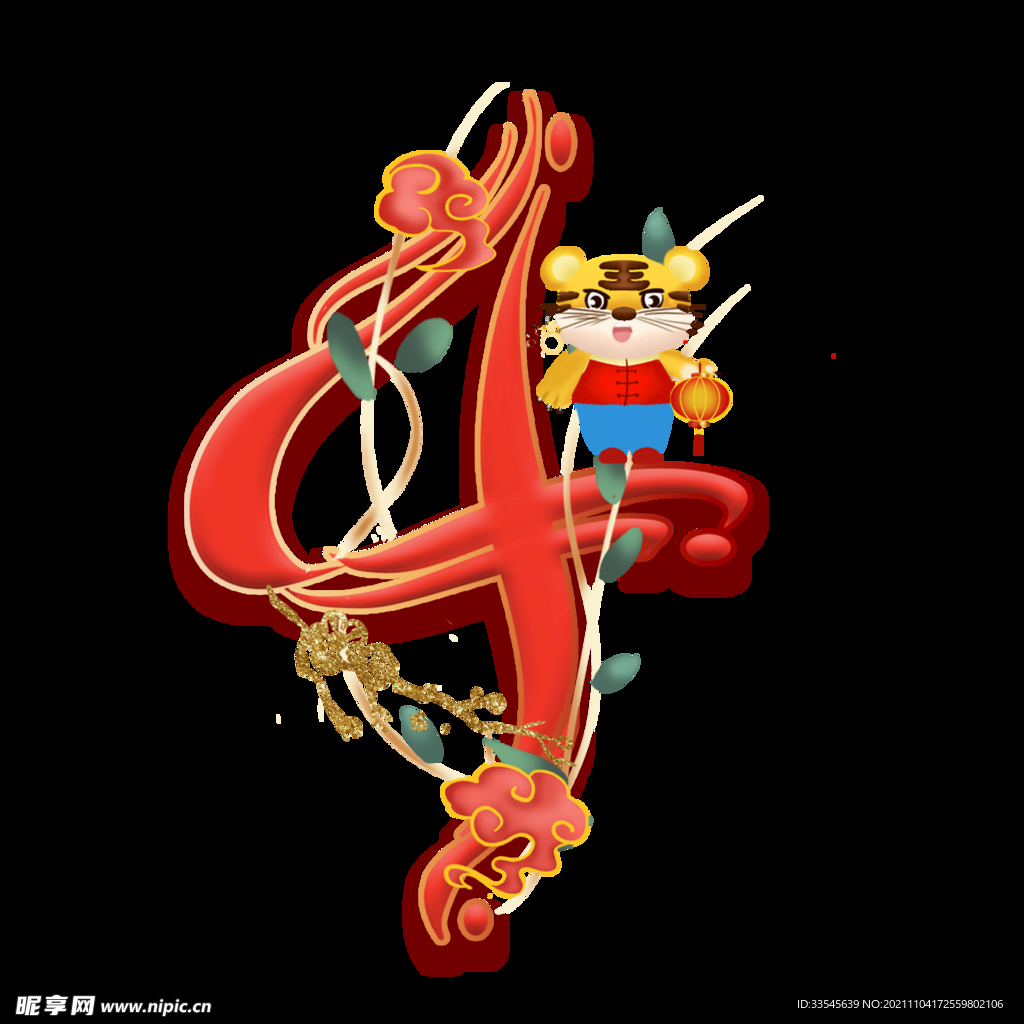 虎年春节倒计时数字4