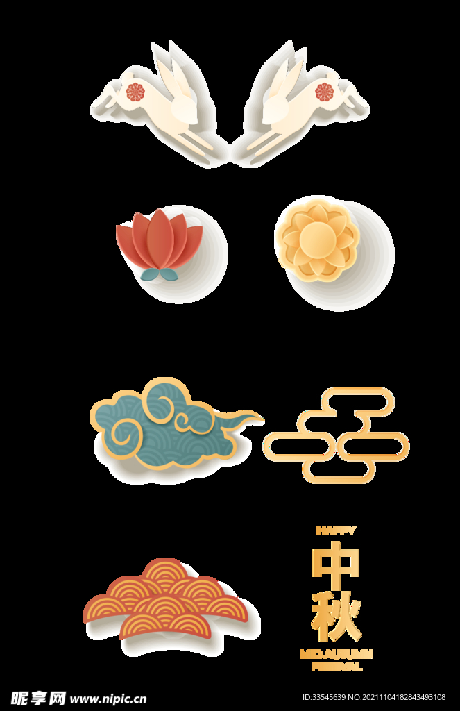 中秋小元素