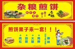 煎饼果子