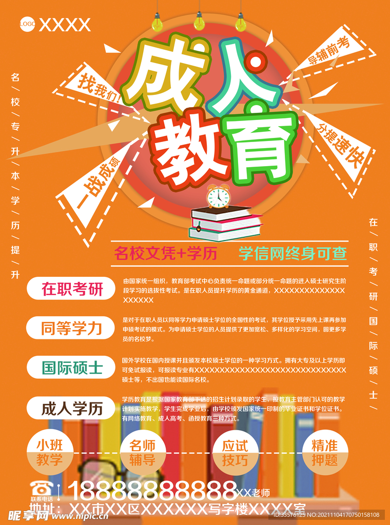 教育宣传单