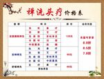 养身馆价格表