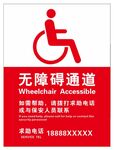 无障碍通道