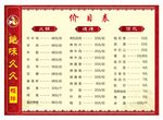 价格表