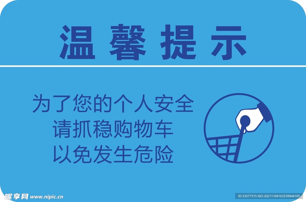 温馨提示 请抓紧购物车