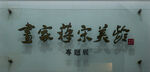 字牌