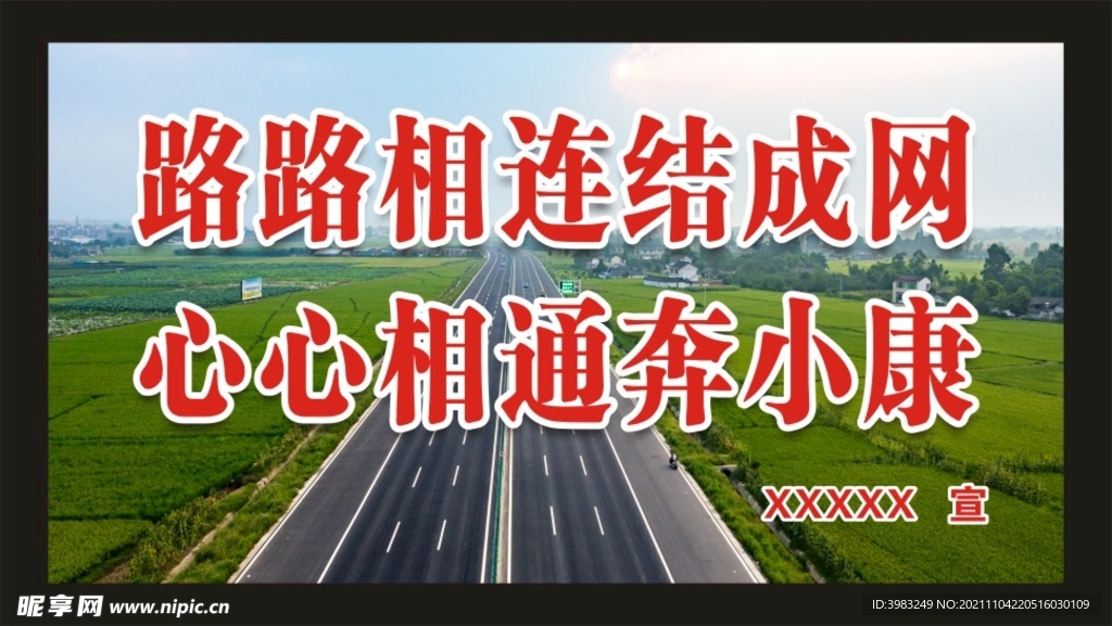 路路相连