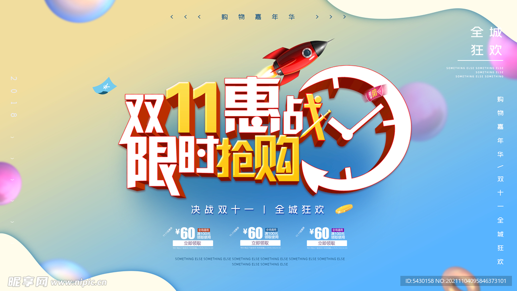 双11