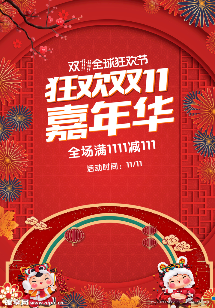 淘宝双十一