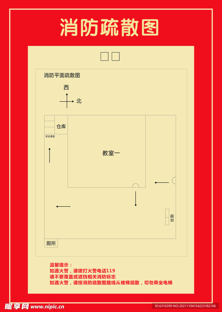消防疏散图室内平面图