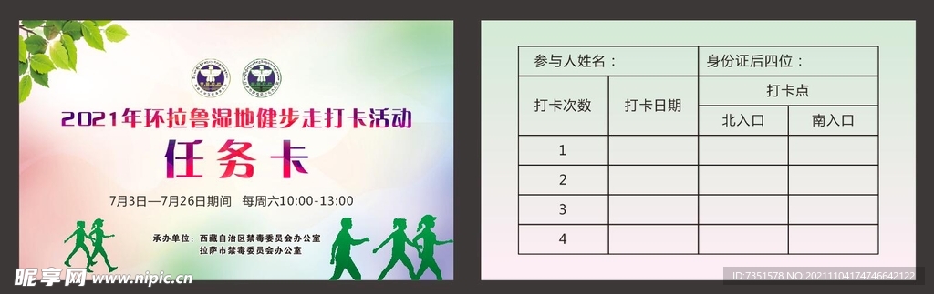 任务卡